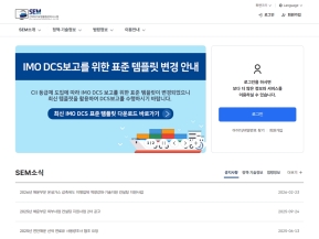 선박 대기오염물질 관리시스템 인증 화면
